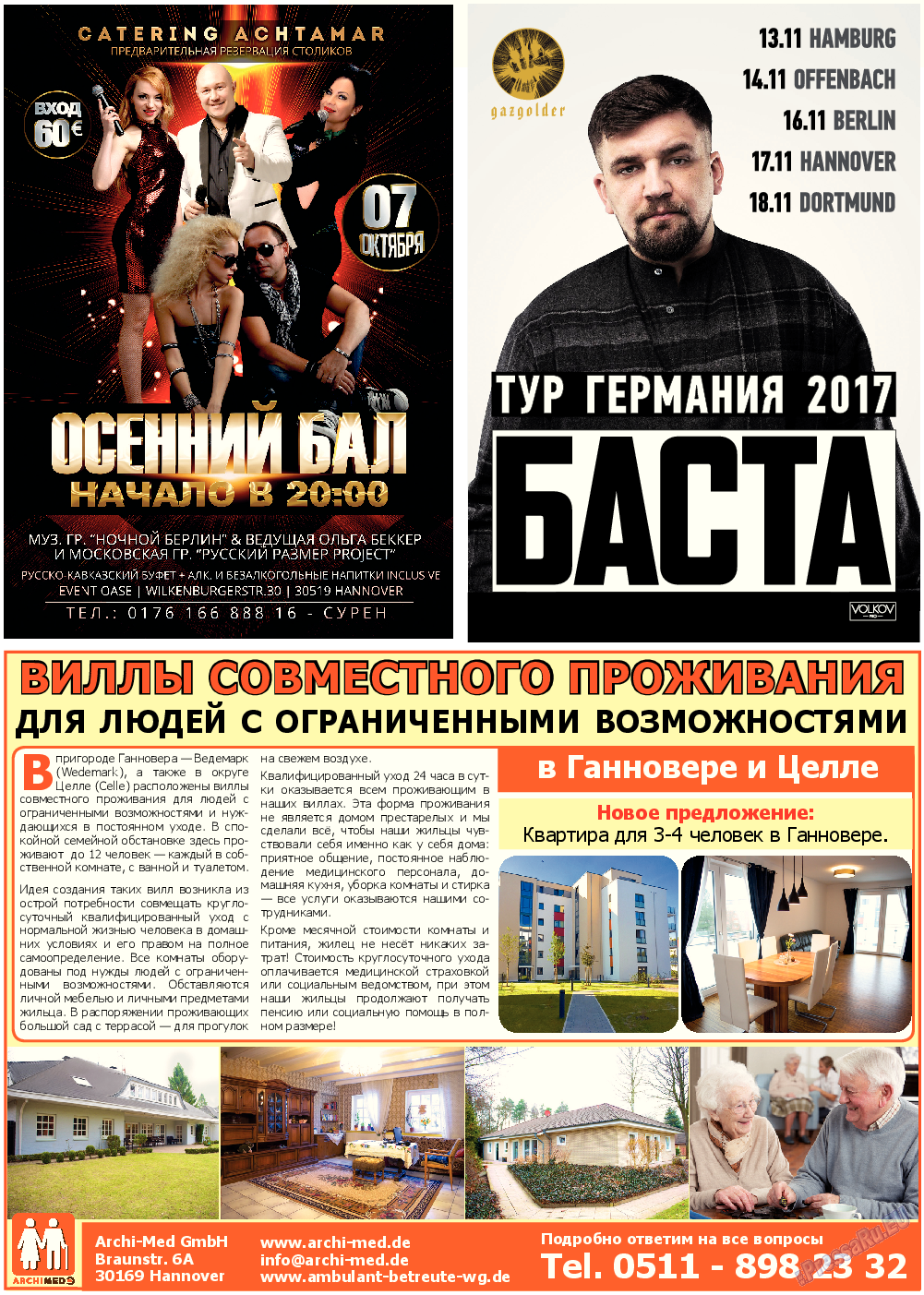 Все pro все (газета). 2017 год, номер 73, стр. 13
