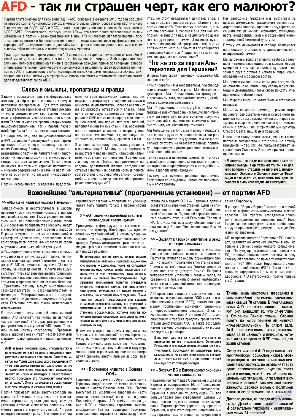 Все pro все, газета. 2017 №73 стр.4