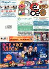 Все pro все (газета), 2023 год, 139 номер