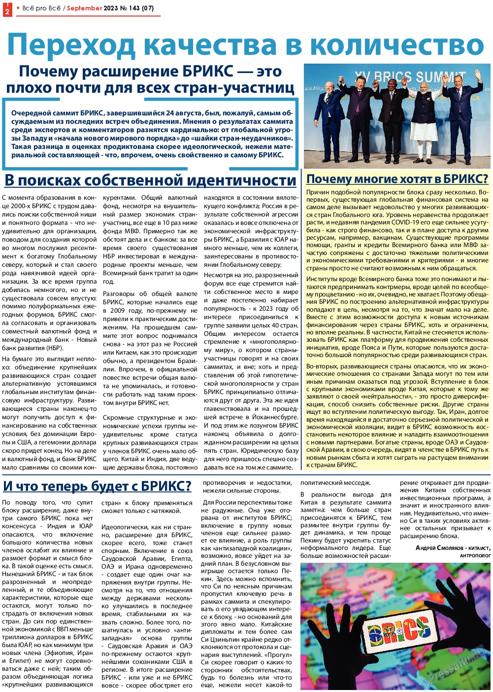 Все pro все, Zeitung. 2023 №143 стр.2