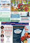Все pro все (газета) Все pro все (газета)