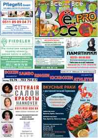 Читать бесплатно  газету  Все pro все