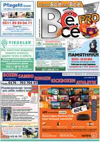 газета Все pro все, 2025 год, 165 номер