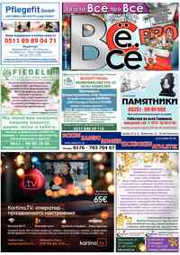 Читать бесплатно  газету  Все pro все