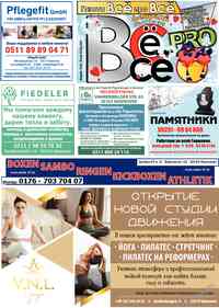 Читать бесплатно  газету  Все pro все