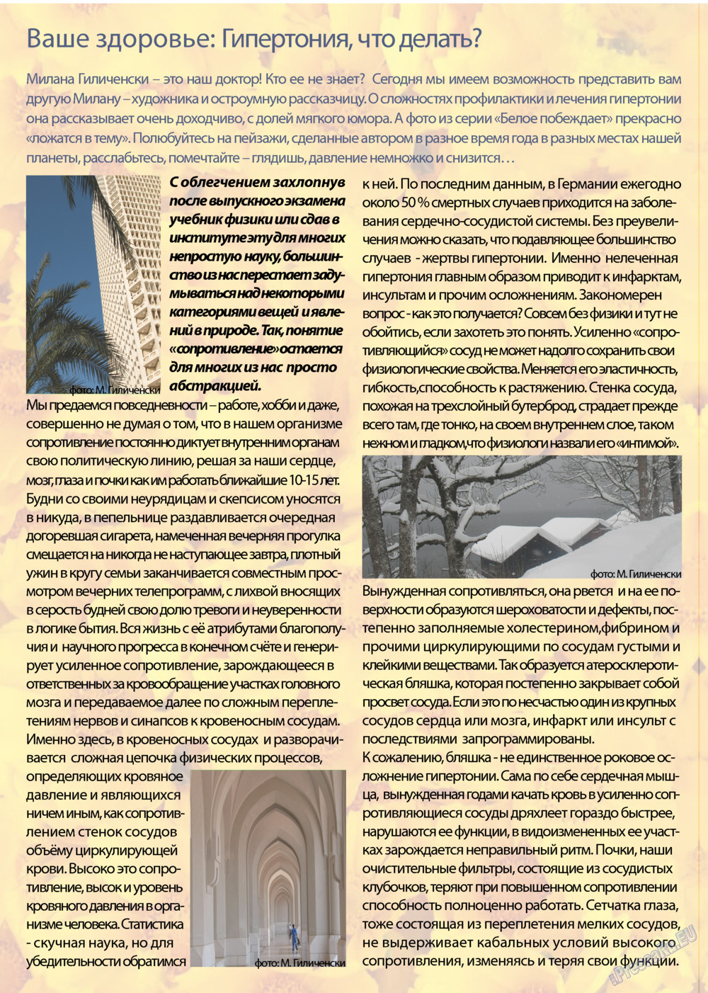 Wadim (журнал). 2012 год, номер 1, стр. 8
