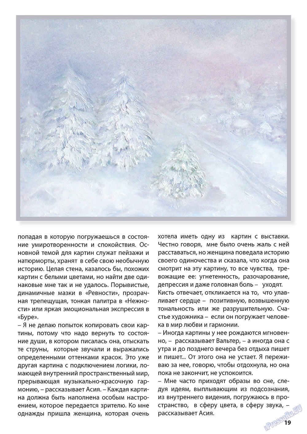 Wadim (журнал). 2012 год, номер 10, стр. 19