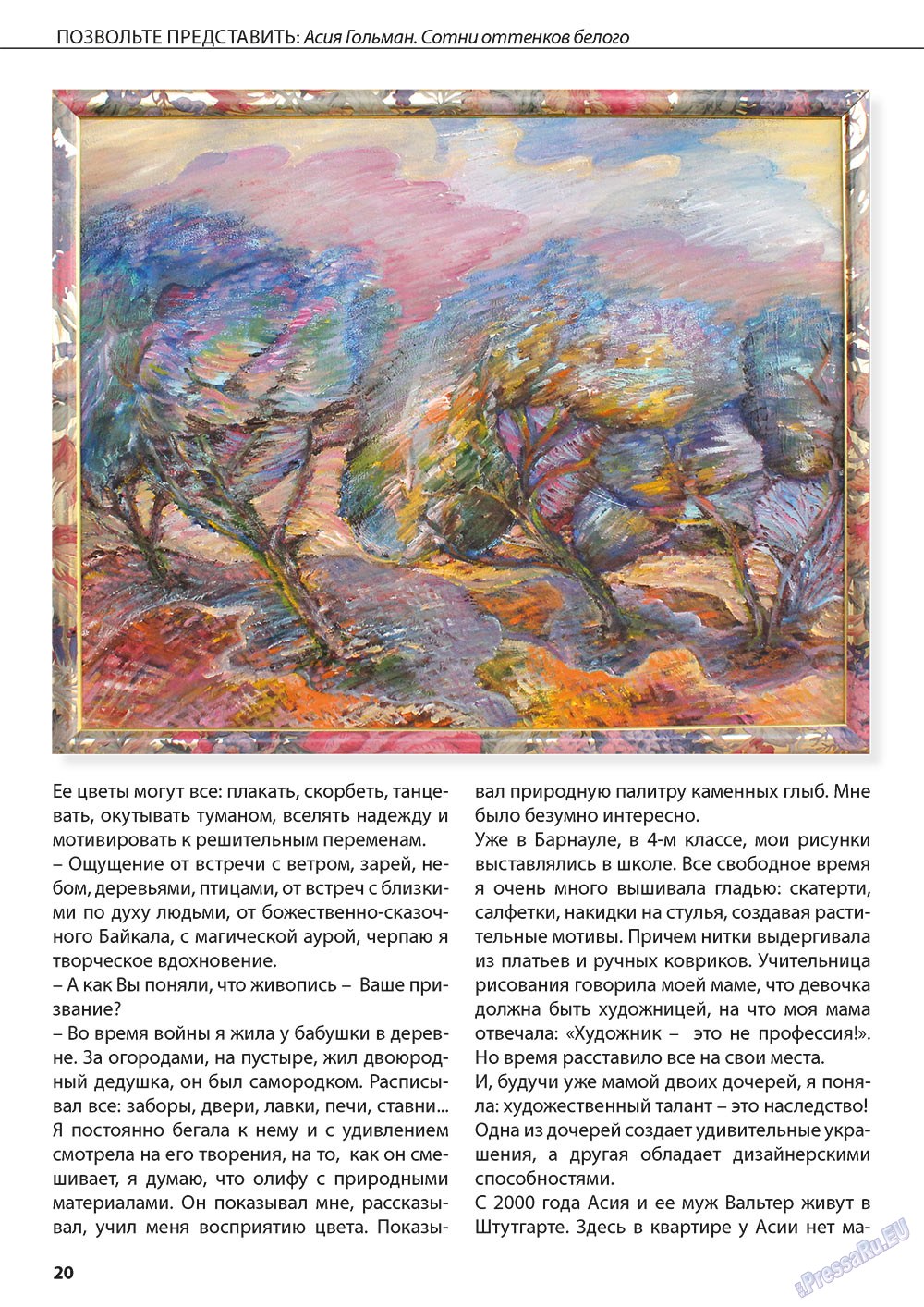 Wadim (журнал). 2012 год, номер 10, стр. 20