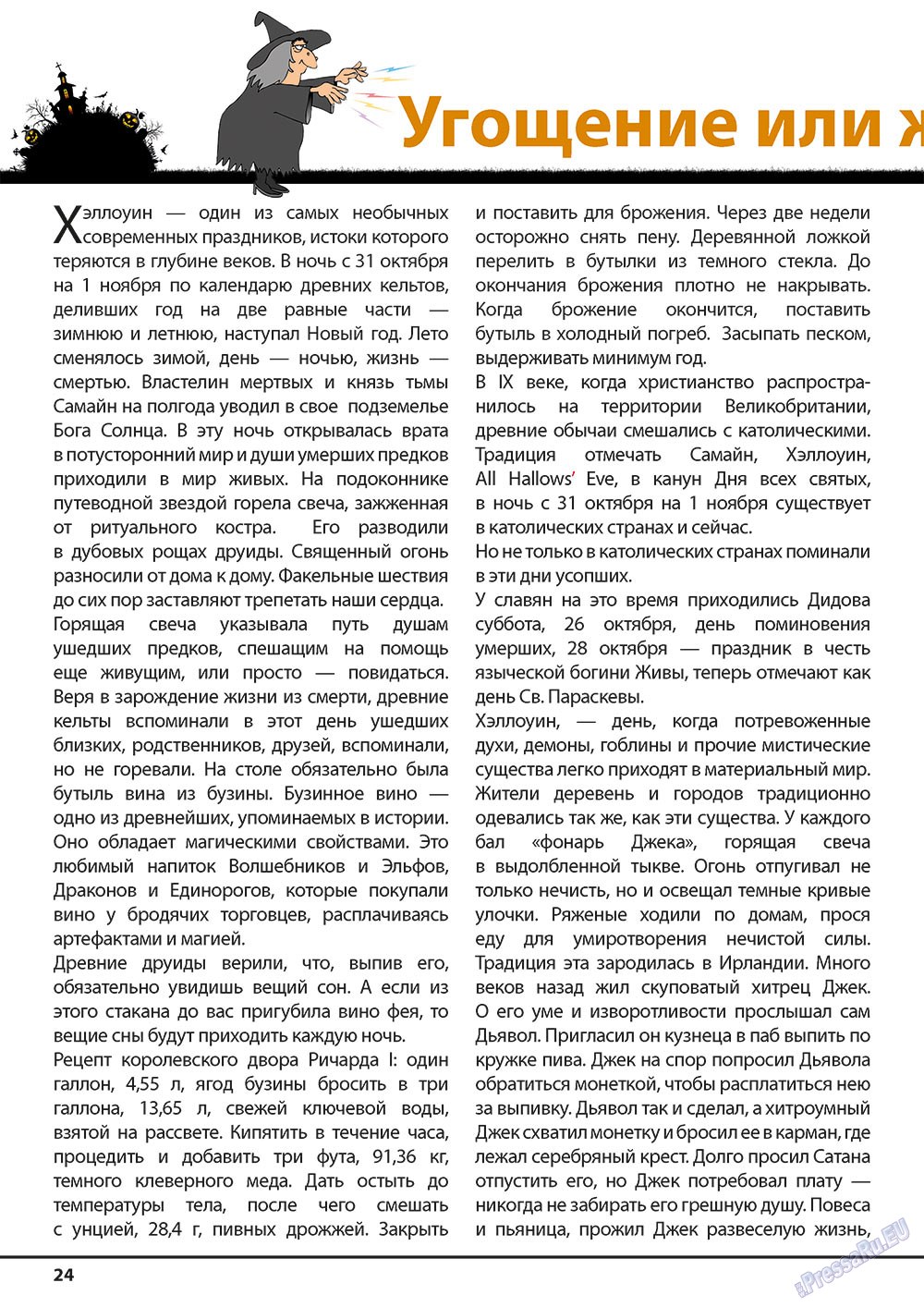Wadim (Zeitschrift). 2012 Jahr, Ausgabe 10, Seite 24