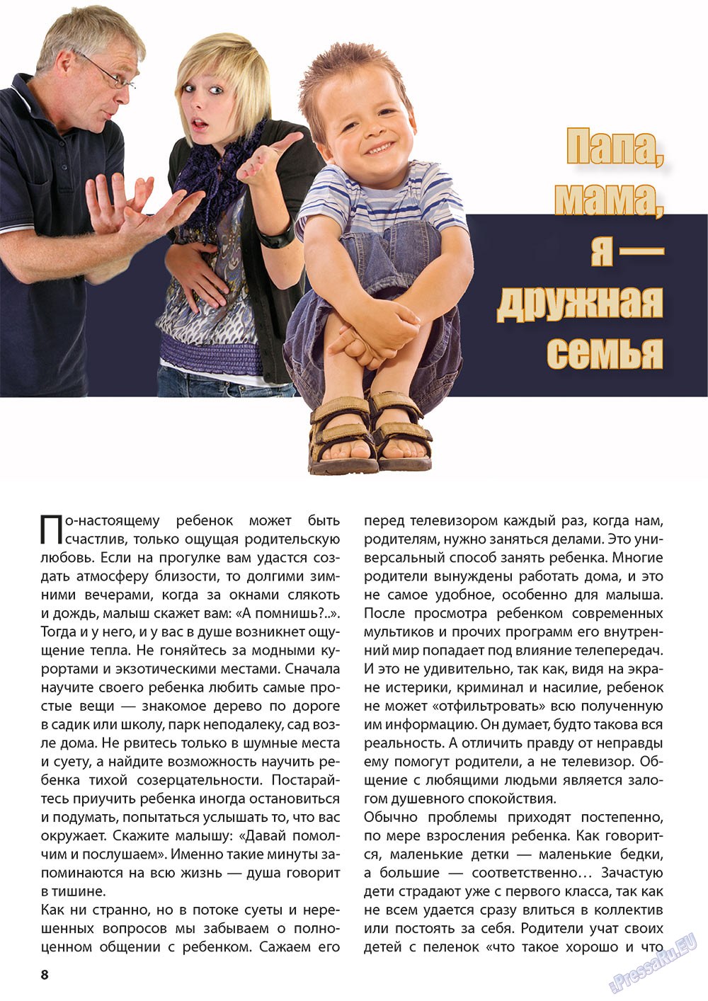 Wadim (журнал). 2012 год, номер 10, стр. 8