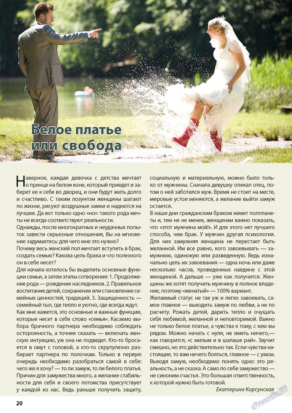 Wadim (журнал). 2012 год, номер 11, стр. 20
