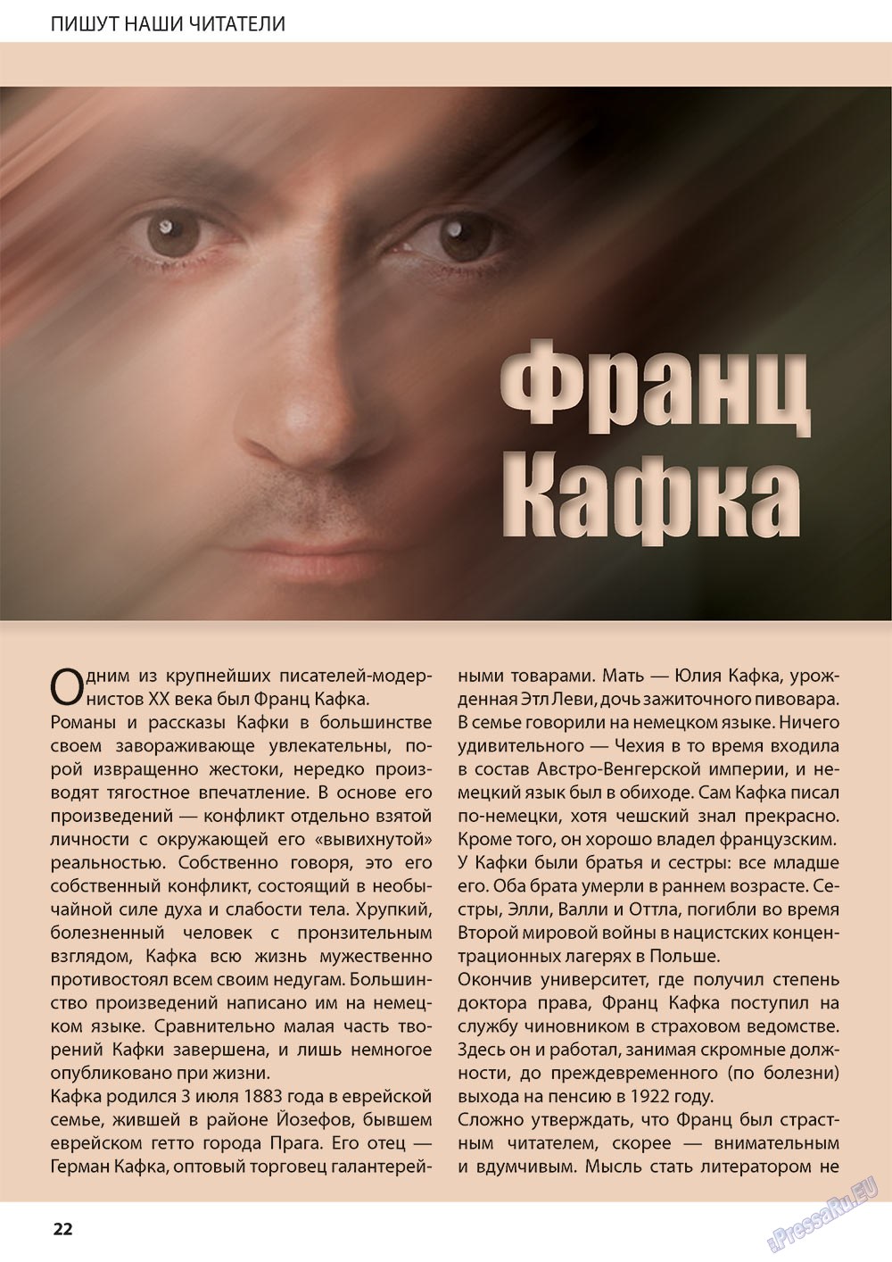Wadim (журнал). 2012 год, номер 11, стр. 22