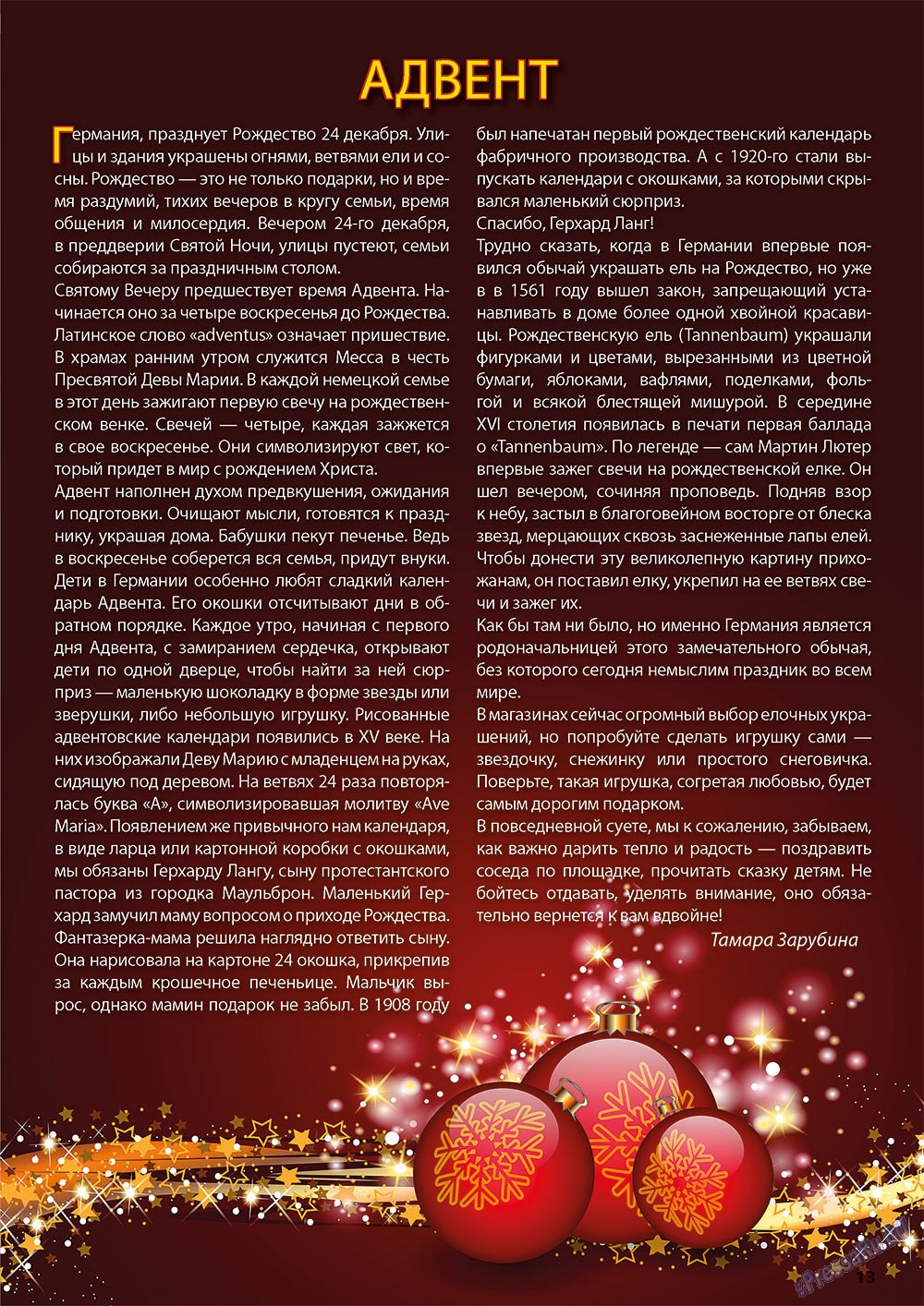 Wadim (журнал). 2012 год, номер 12, стр. 13