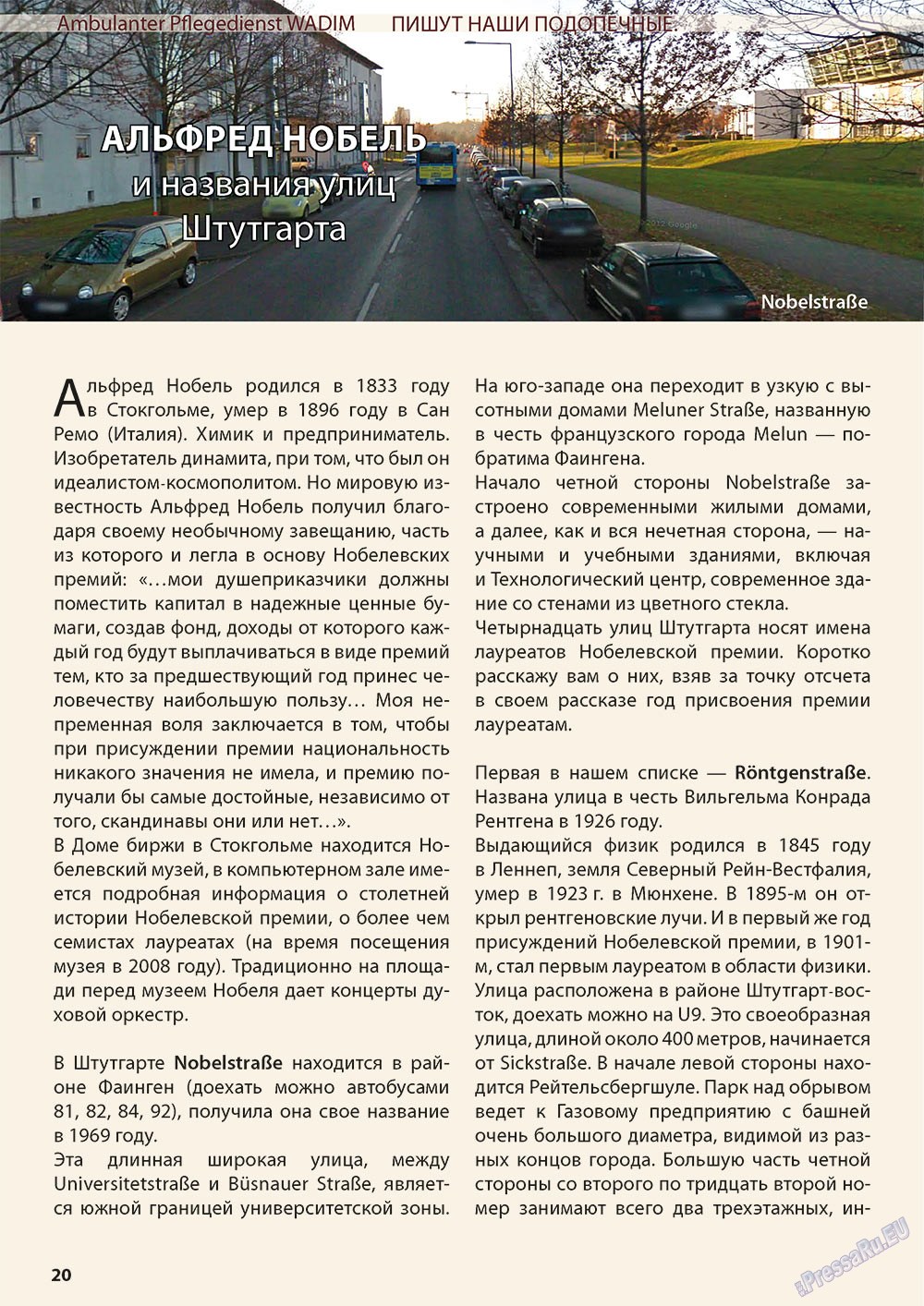 Wadim, журнал. 2012 №12 стр.20