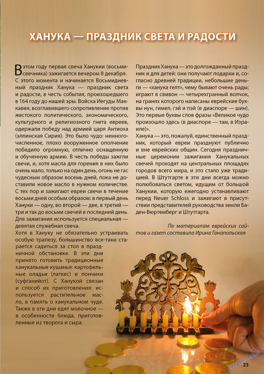 Wadim (журнал). 2012 год, номер 12, стр. 23