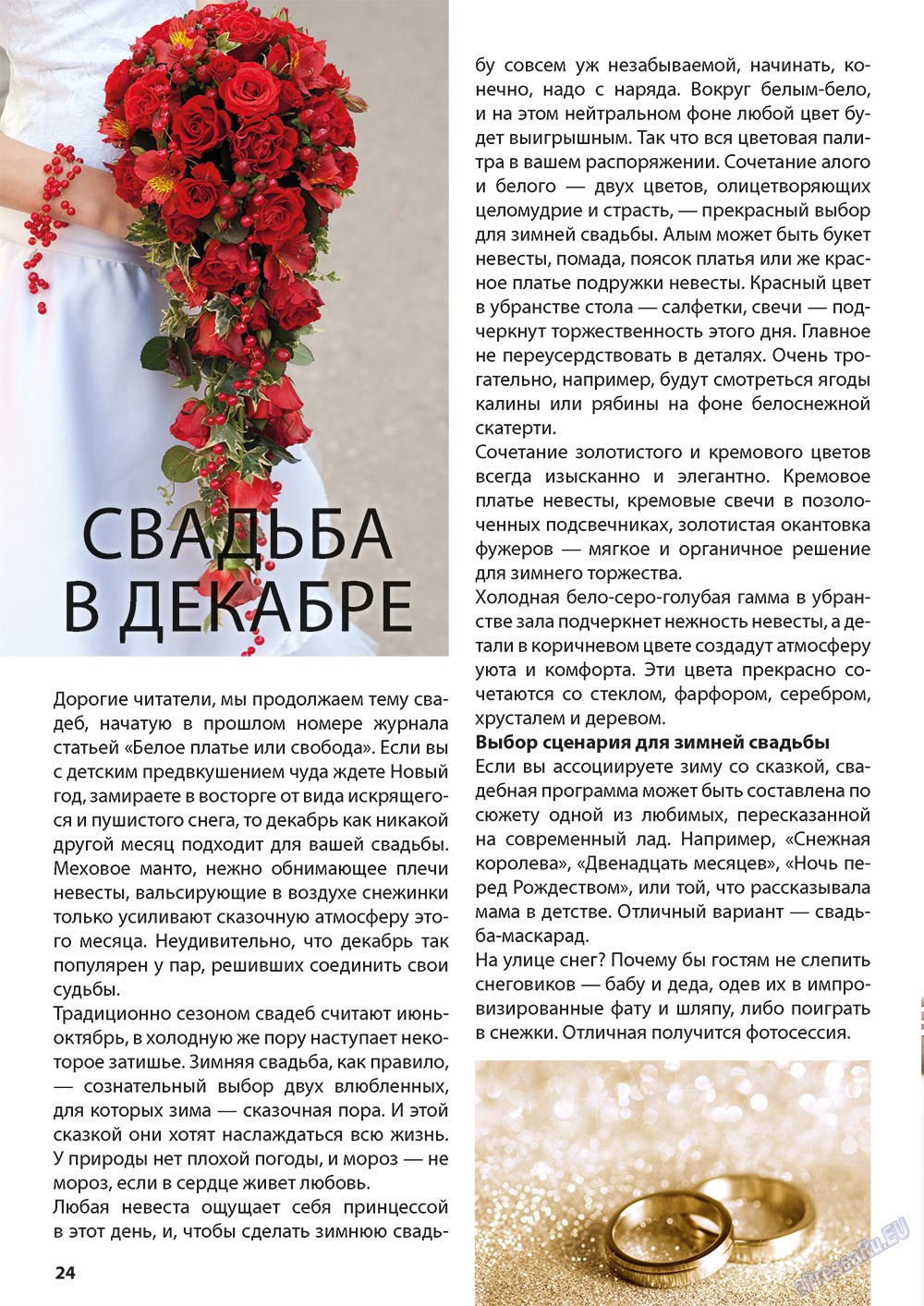 Wadim, журнал. 2012 №12 стр.24