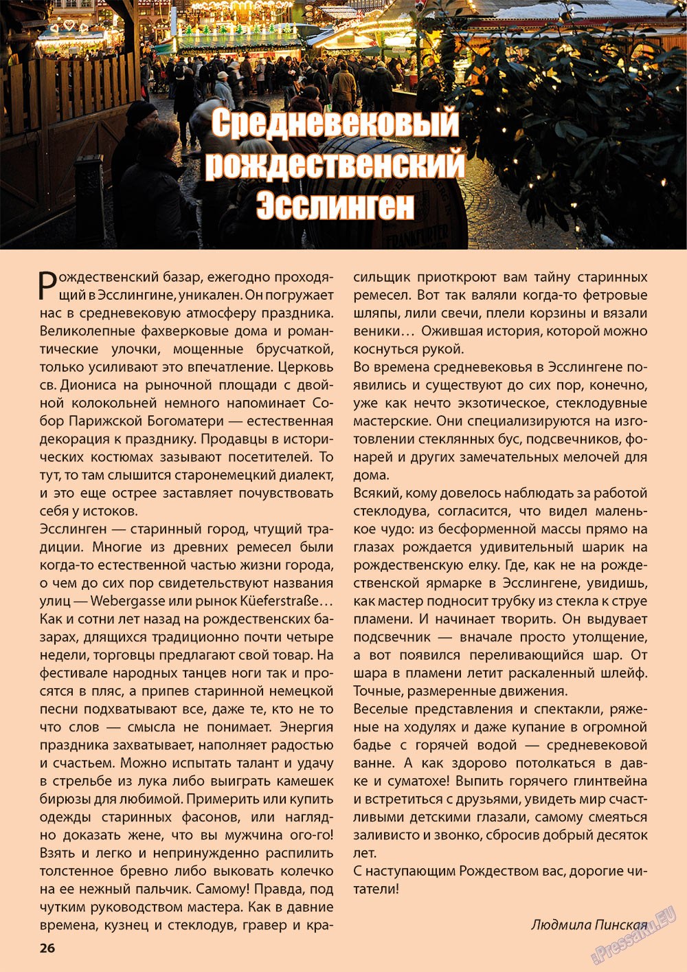 Wadim (журнал). 2012 год, номер 12, стр. 26