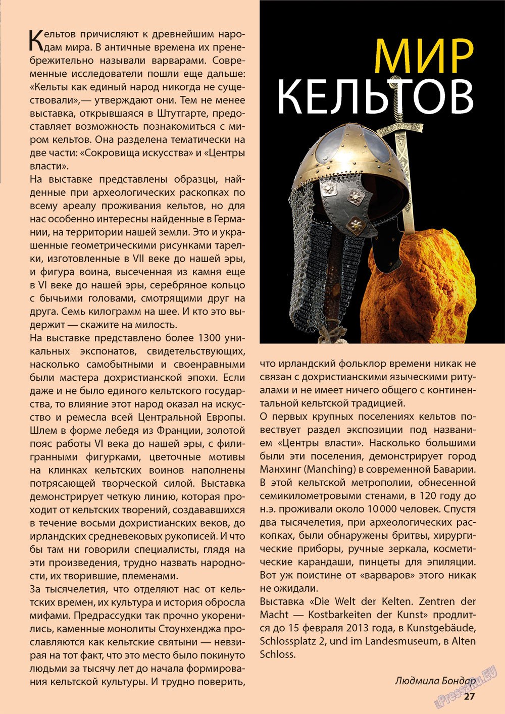 Wadim (журнал). 2012 год, номер 12, стр. 27
