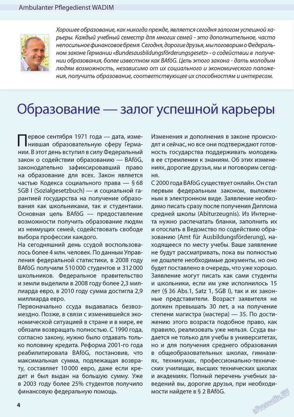 Wadim, журнал. 2012 №12 стр.4