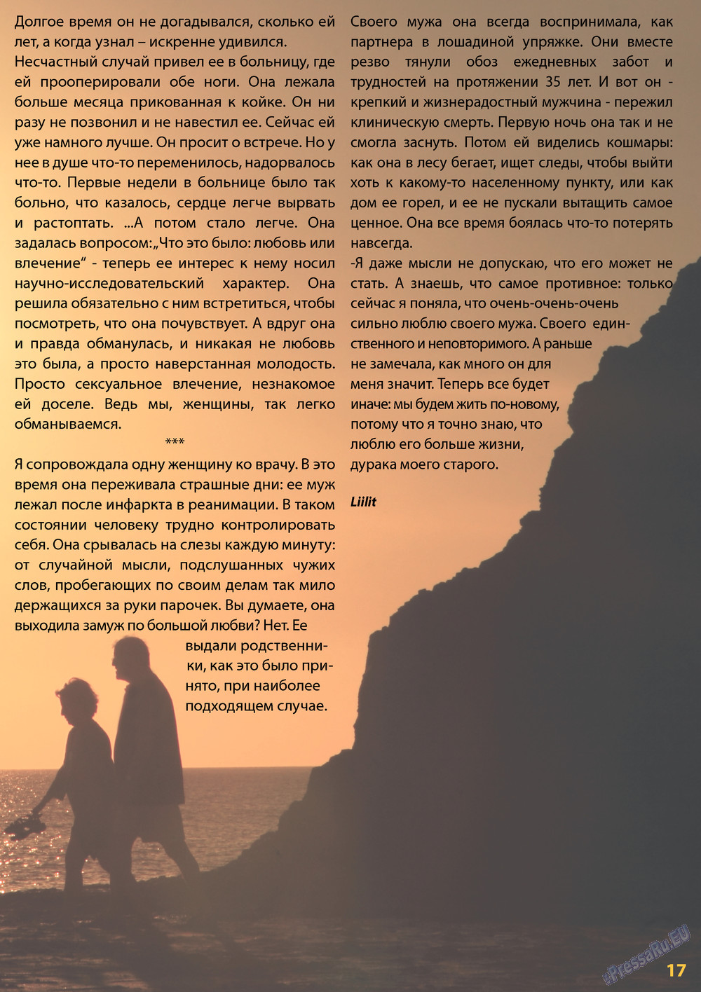 Wadim (журнал). 2012 год, номер 2, стр. 17