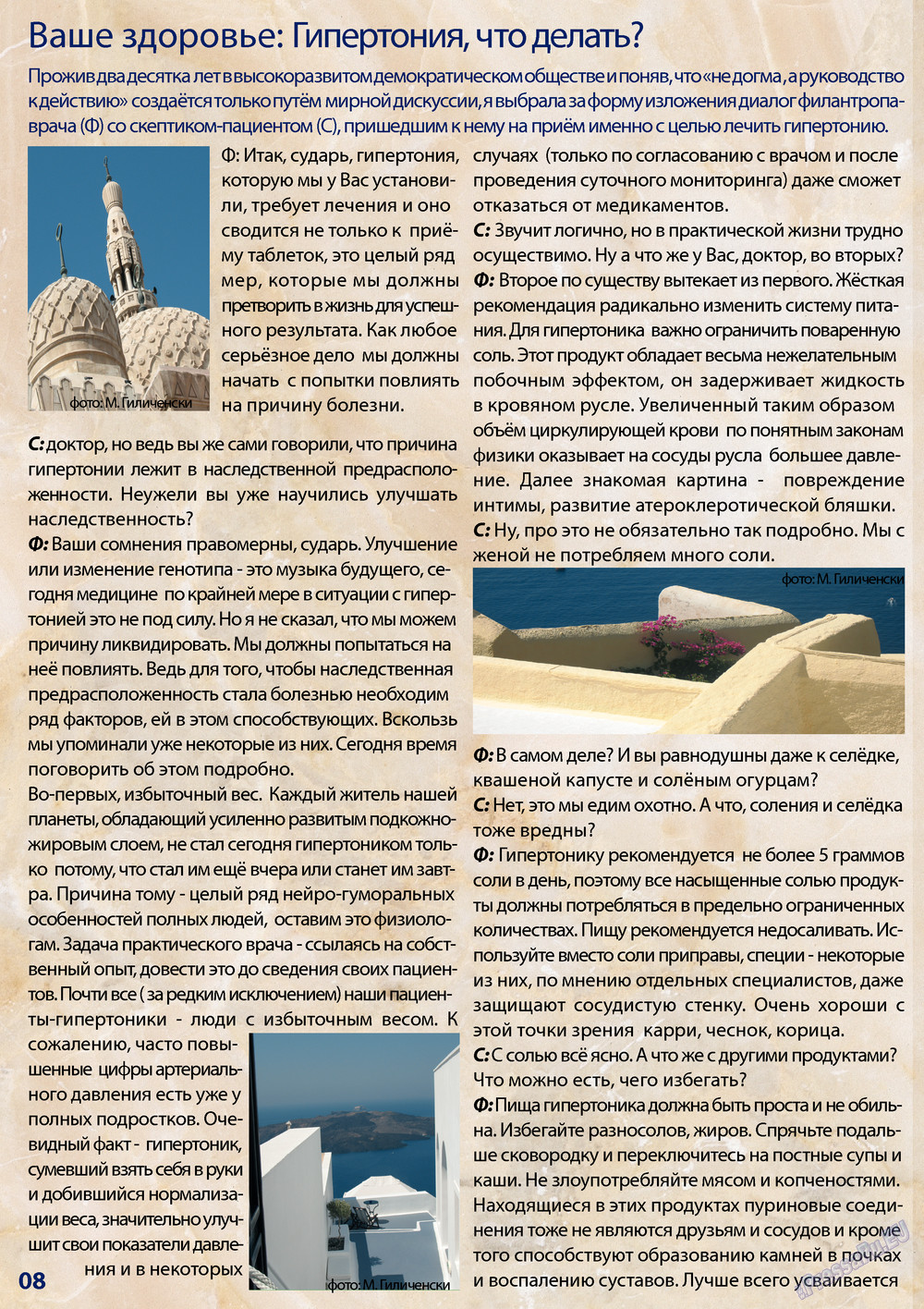 Wadim (Zeitschrift). 2012 Jahr, Ausgabe 2, Seite 8