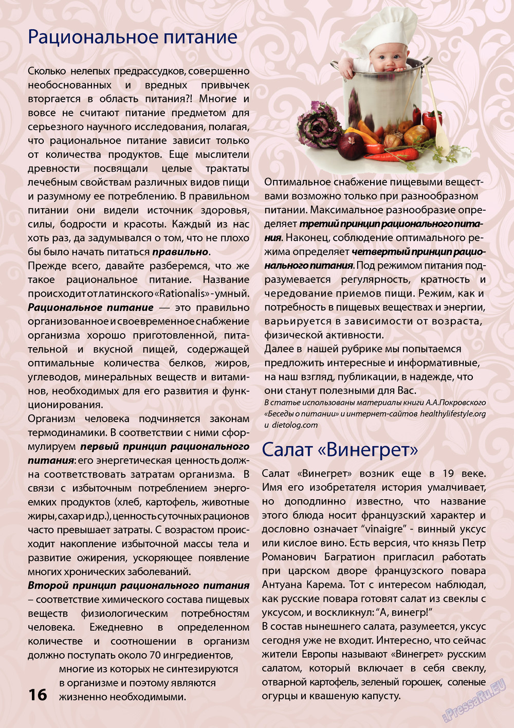 Wadim (Zeitschrift). 2012 Jahr, Ausgabe 3, Seite 16