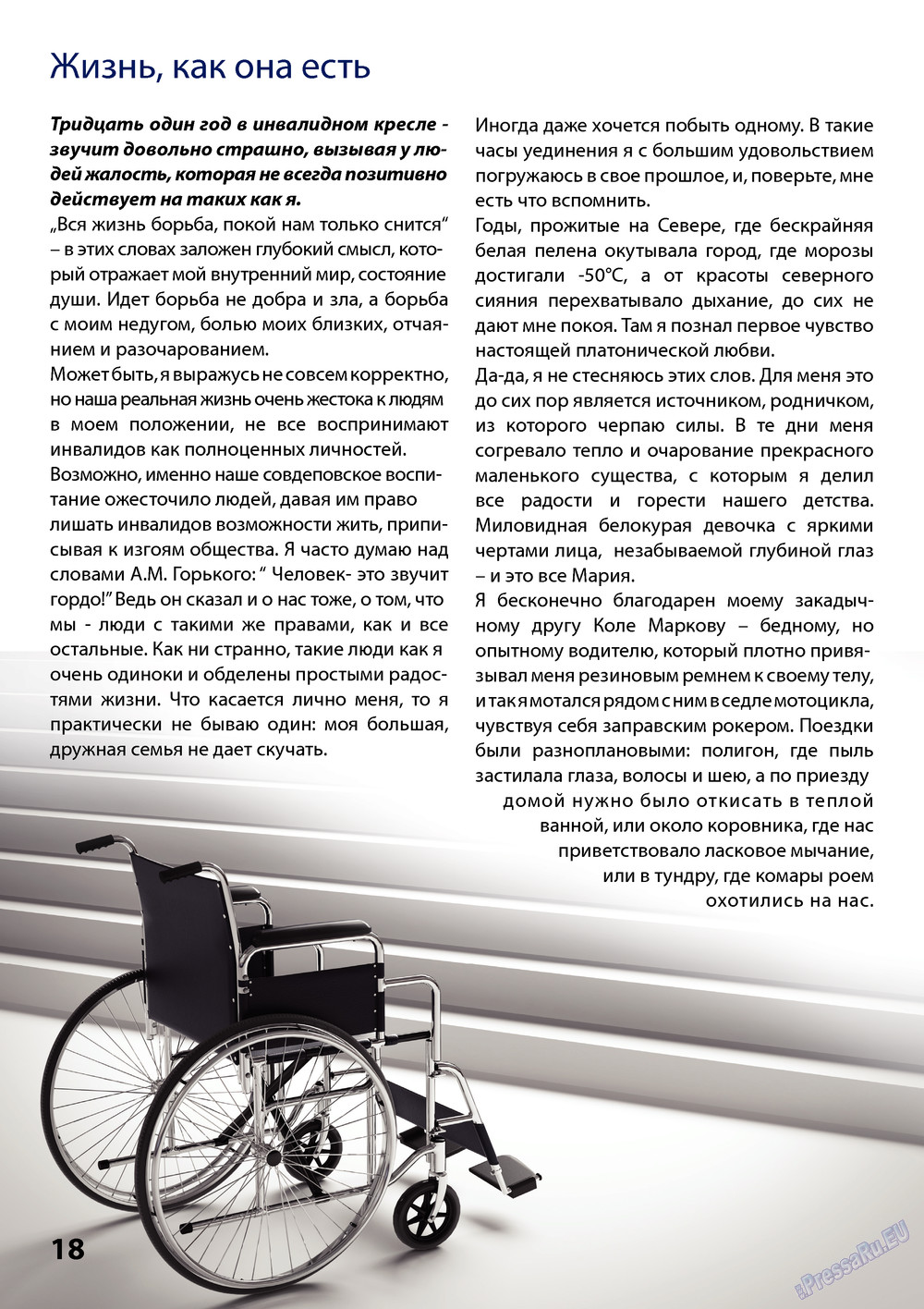 Wadim (Zeitschrift). 2012 Jahr, Ausgabe 3, Seite 18