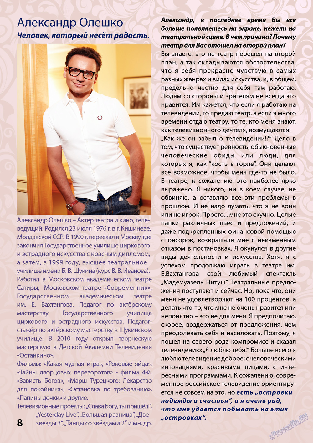 Wadim (журнал). 2012 год, номер 3, стр. 8