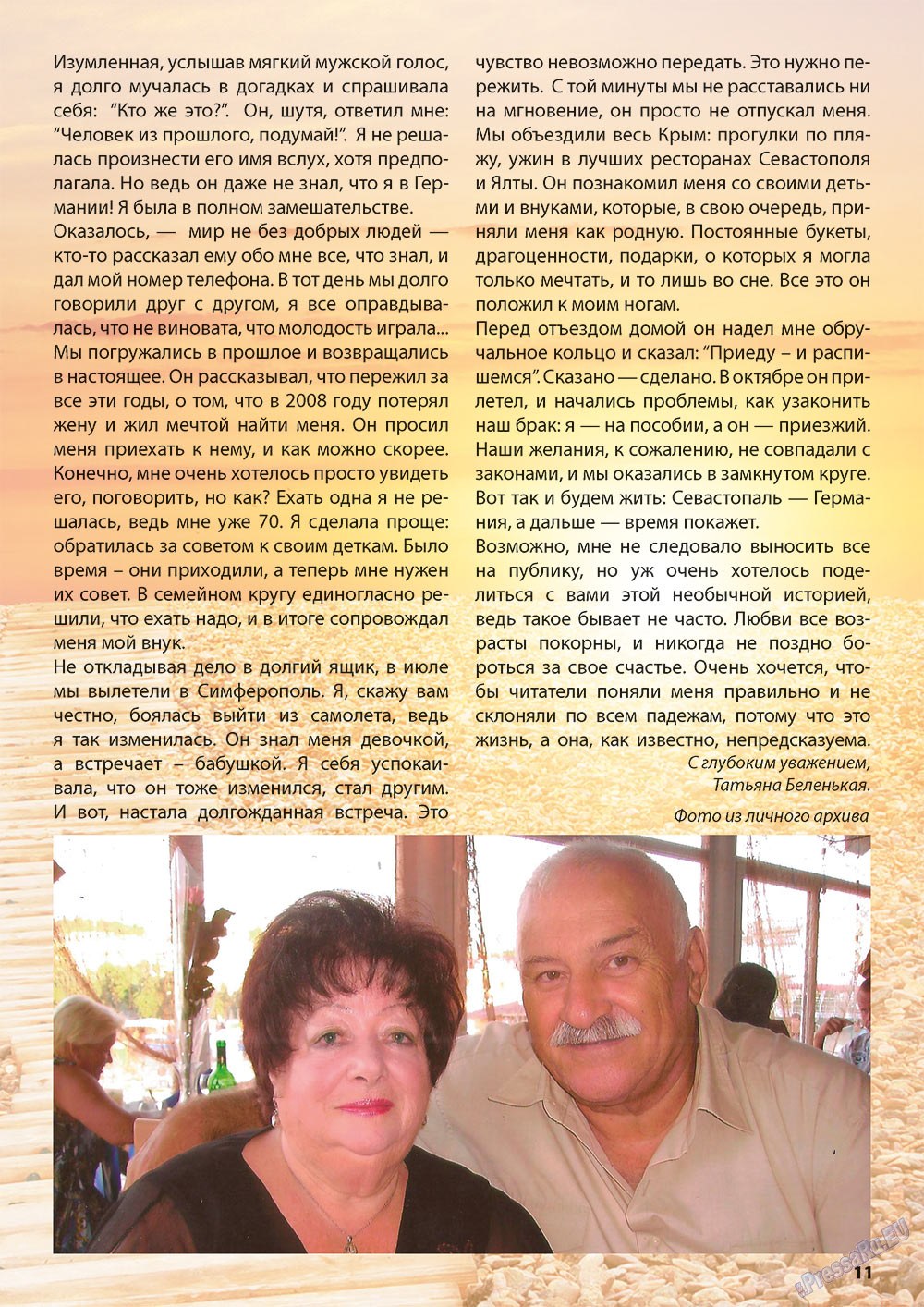 Wadim (журнал). 2012 год, номер 5, стр. 11