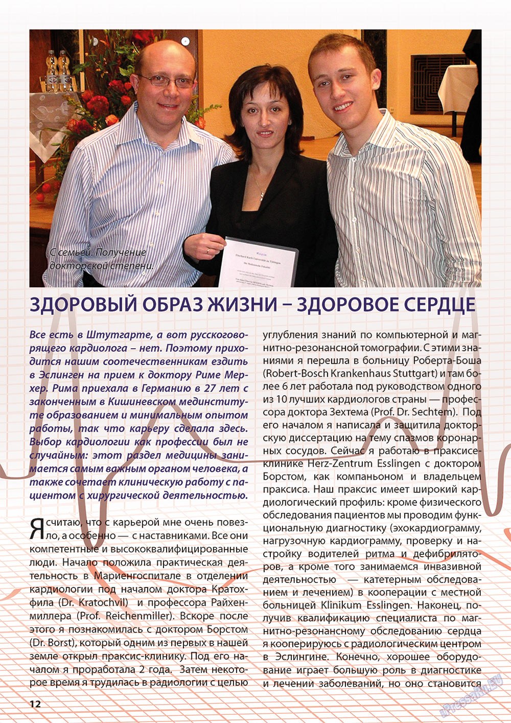 Wadim (Zeitschrift). 2012 Jahr, Ausgabe 5, Seite 12
