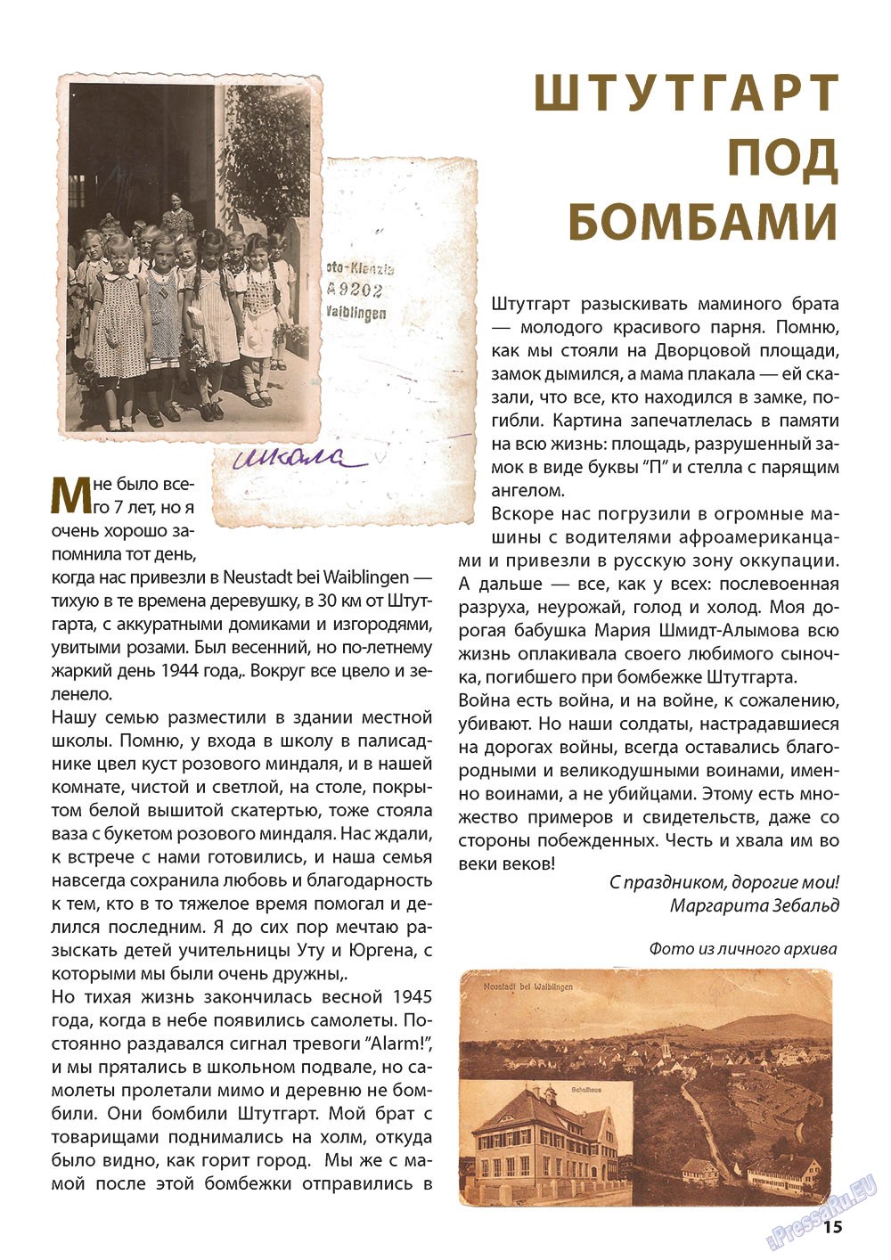 Wadim, журнал. 2012 №5 стр.15