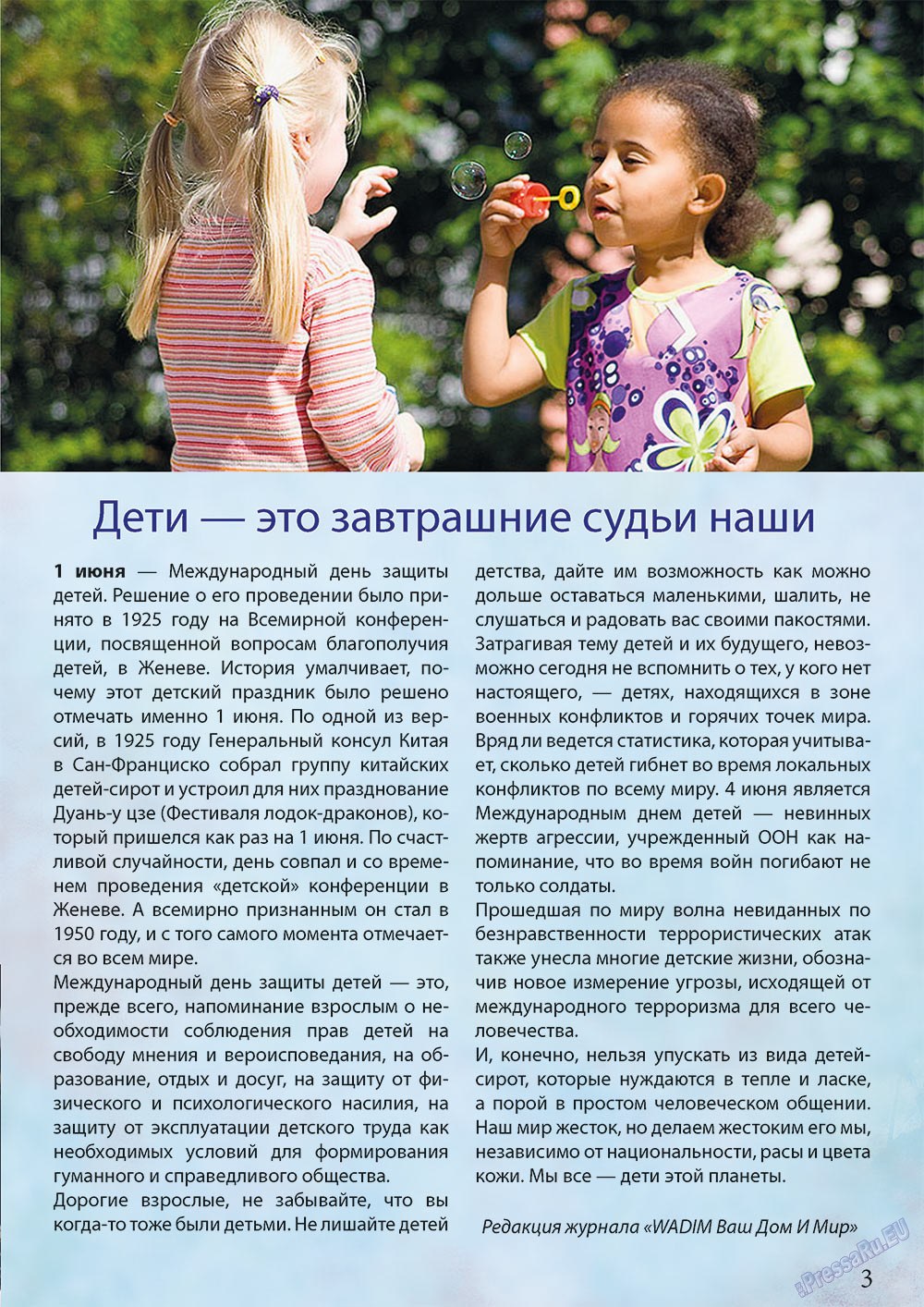 Wadim (журнал). 2012 год, номер 6, стр. 3