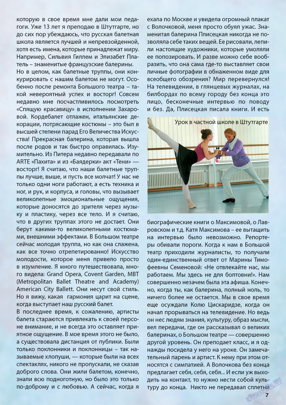 Wadim (журнал). 2012 год, номер 6, стр. 7