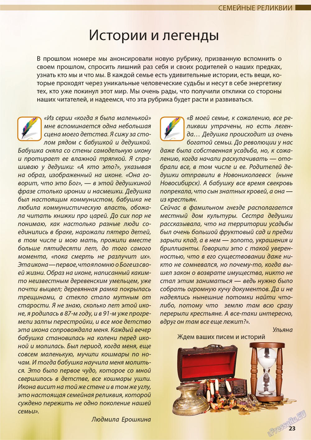 Wadim (Zeitschrift). 2012 Jahr, Ausgabe 7, Seite 23
