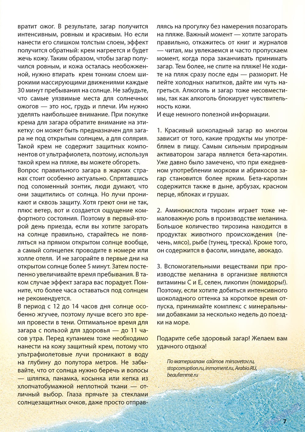 Wadim (Zeitschrift). 2012 Jahr, Ausgabe 7, Seite 7