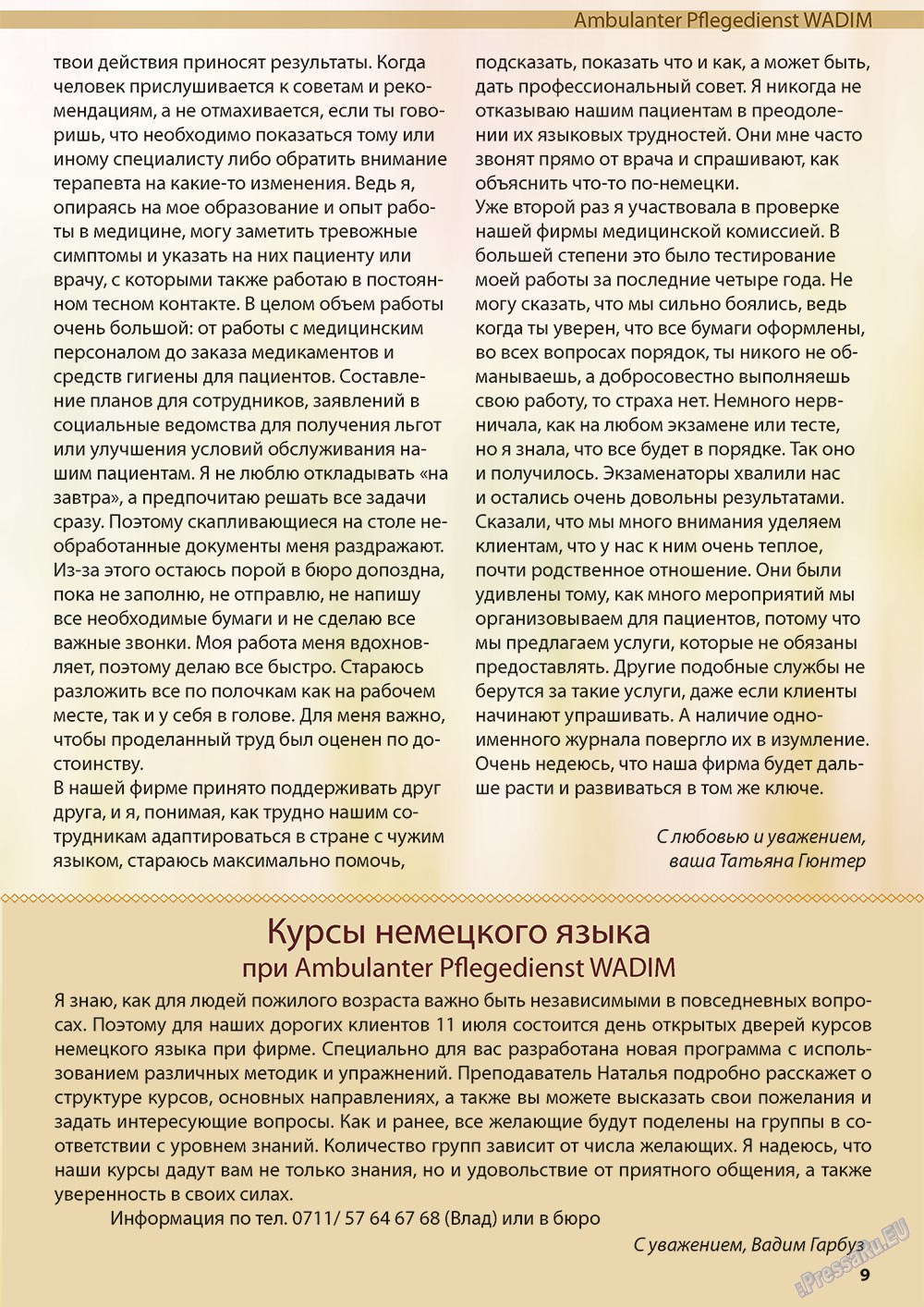 Wadim (журнал). 2012 год, номер 7, стр. 9