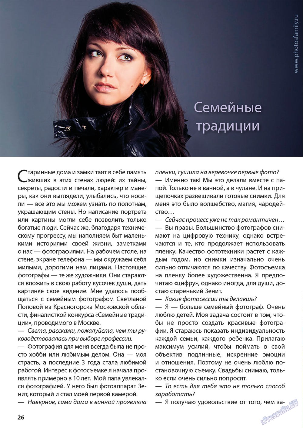 Wadim (журнал). 2012 год, номер 8, стр. 26