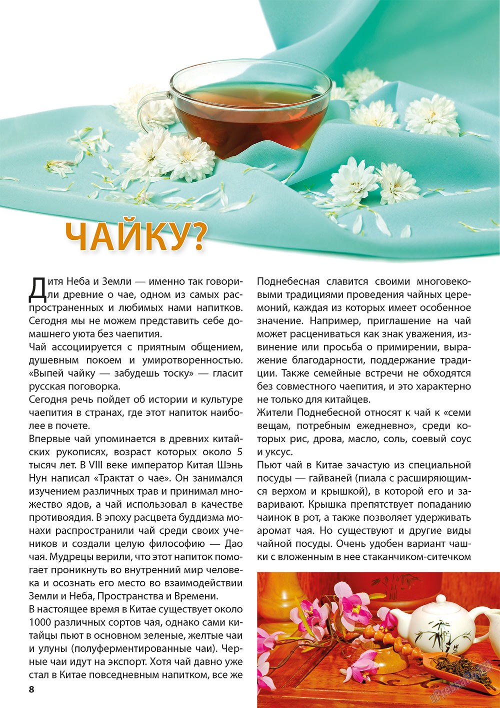 Wadim (Zeitschrift). 2012 Jahr, Ausgabe 8, Seite 8