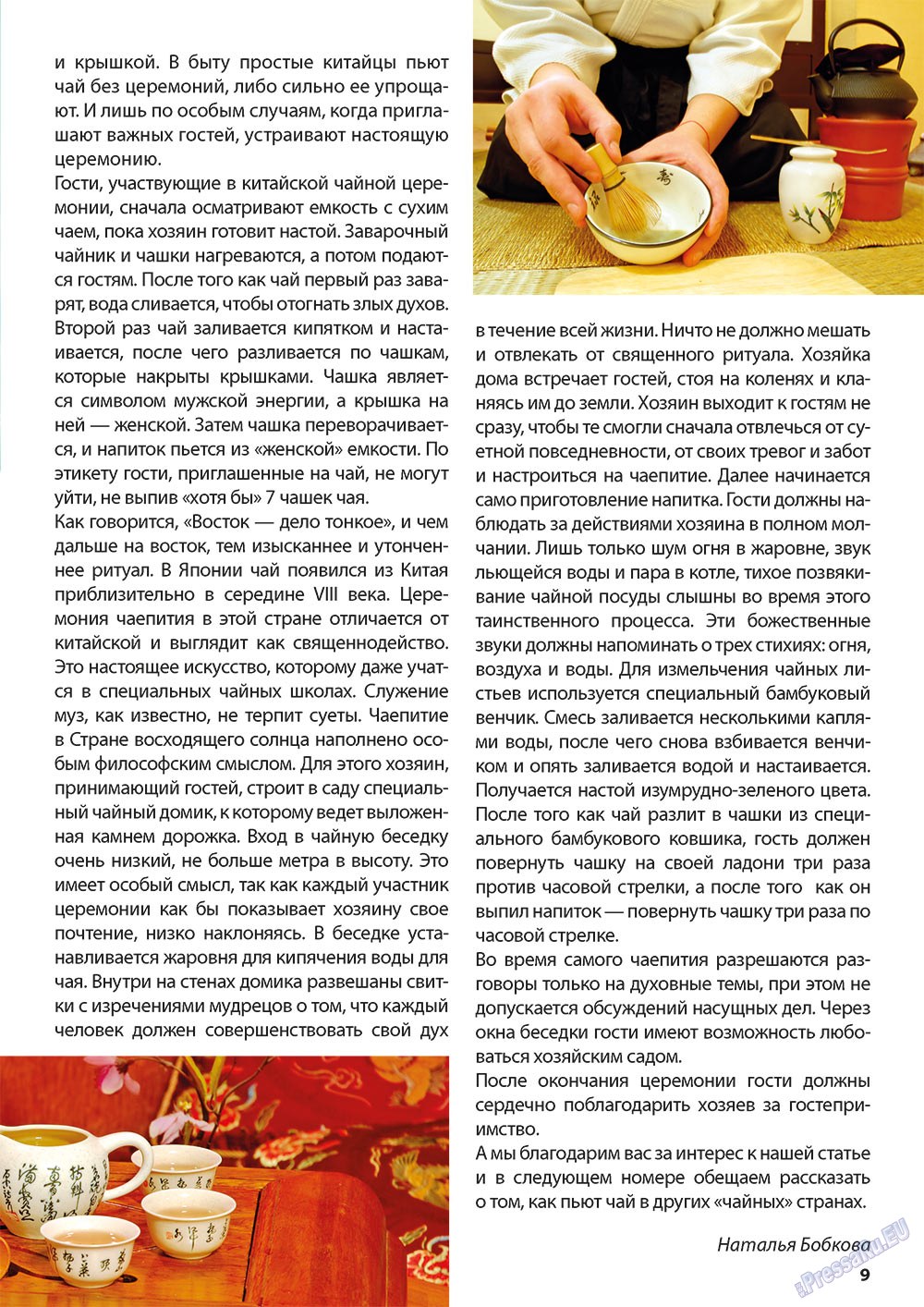Wadim (Zeitschrift). 2012 Jahr, Ausgabe 8, Seite 9