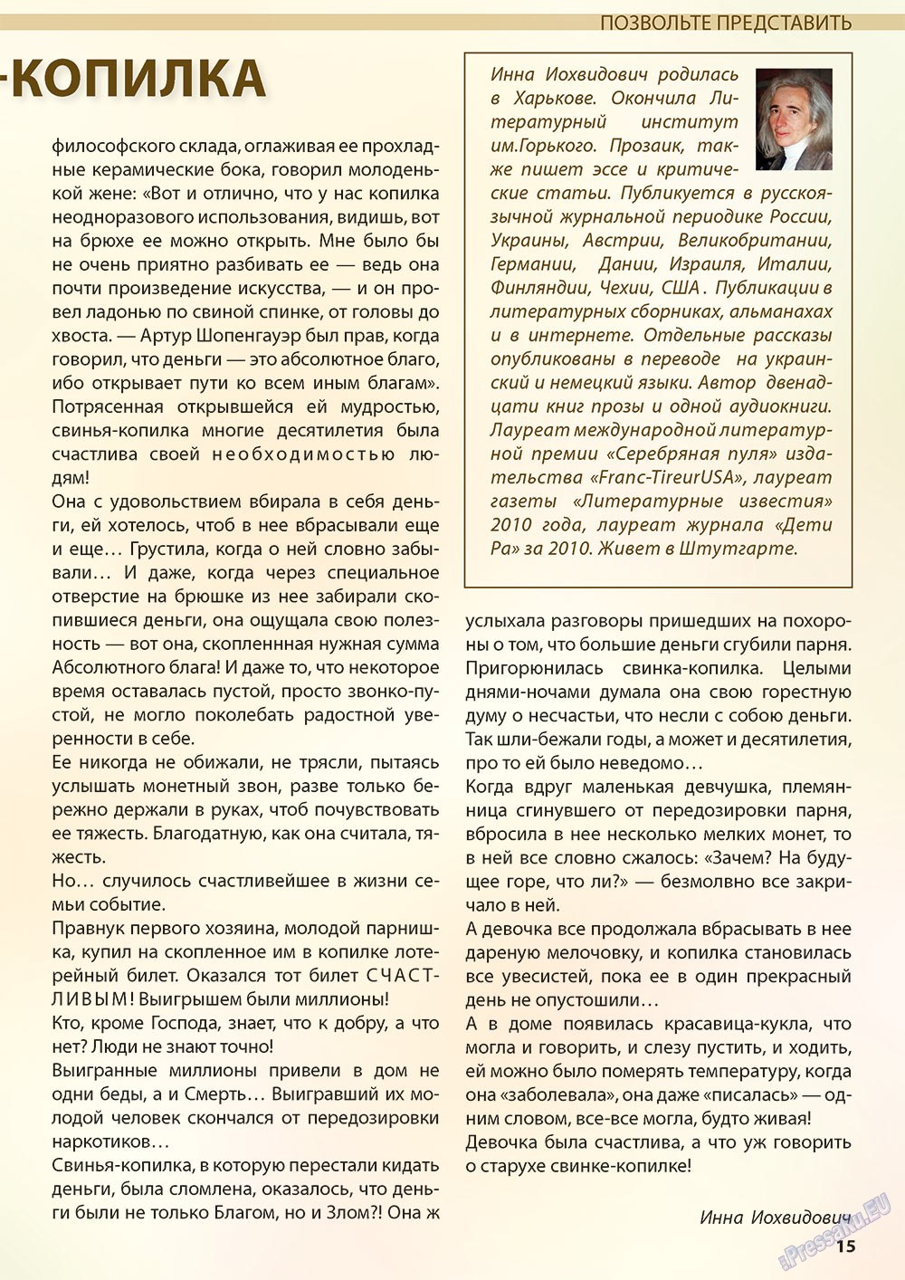 Wadim (Zeitschrift). 2012 Jahr, Ausgabe 9, Seite 15