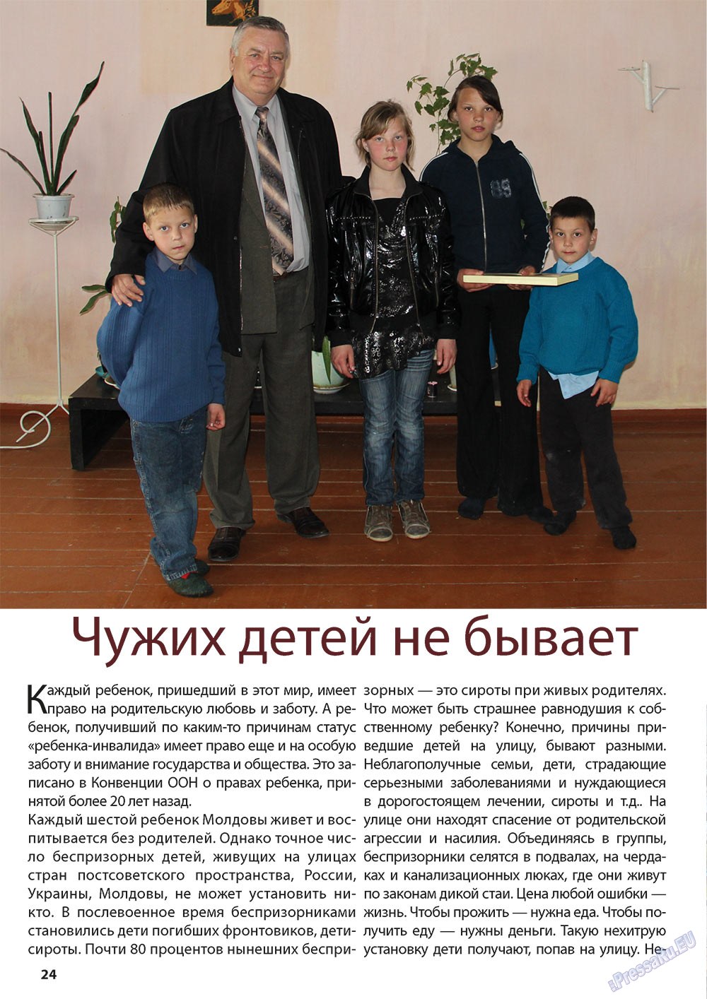 Wadim, журнал. 2012 №9 стр.24