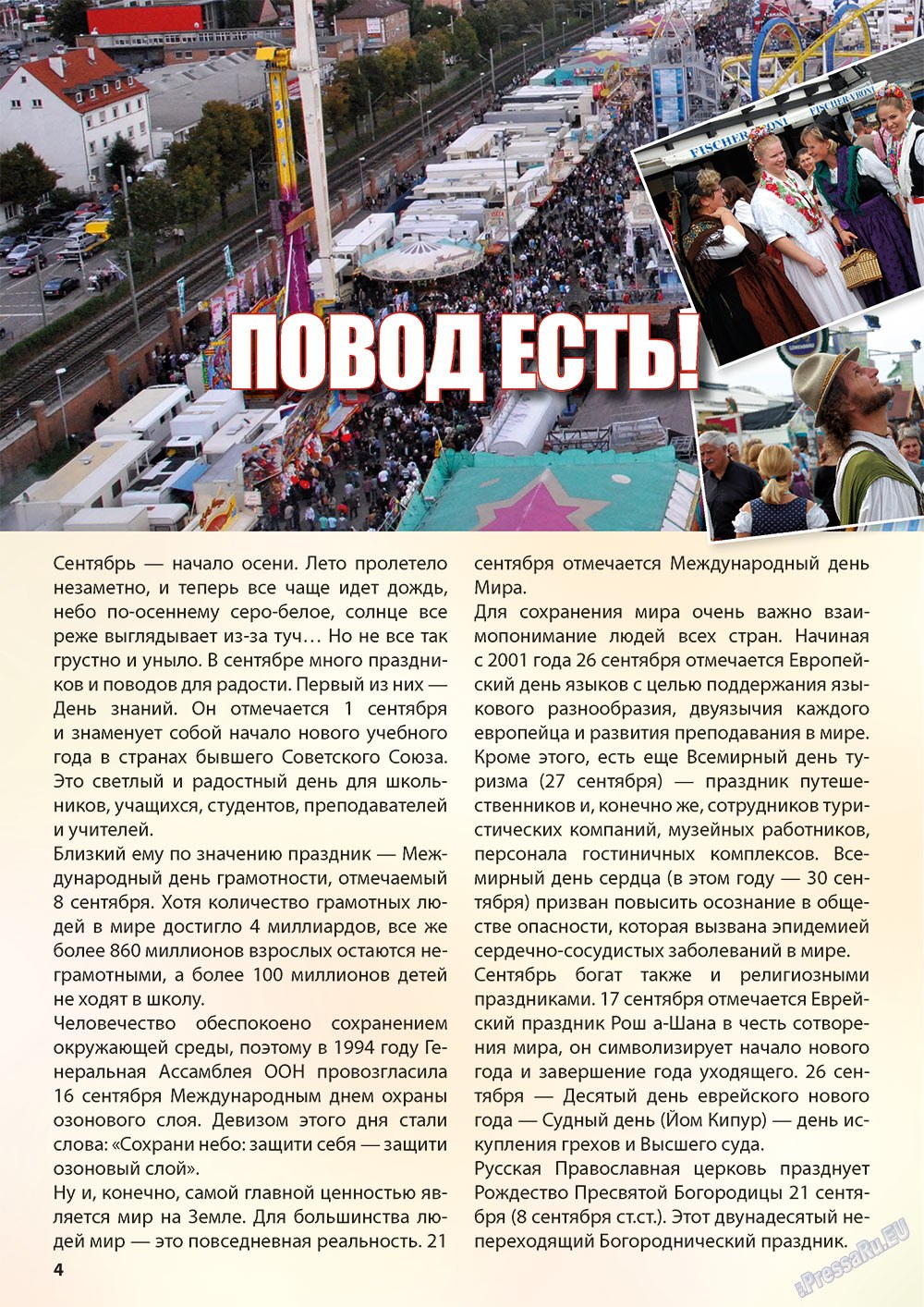 Wadim (журнал). 2012 год, номер 9, стр. 4