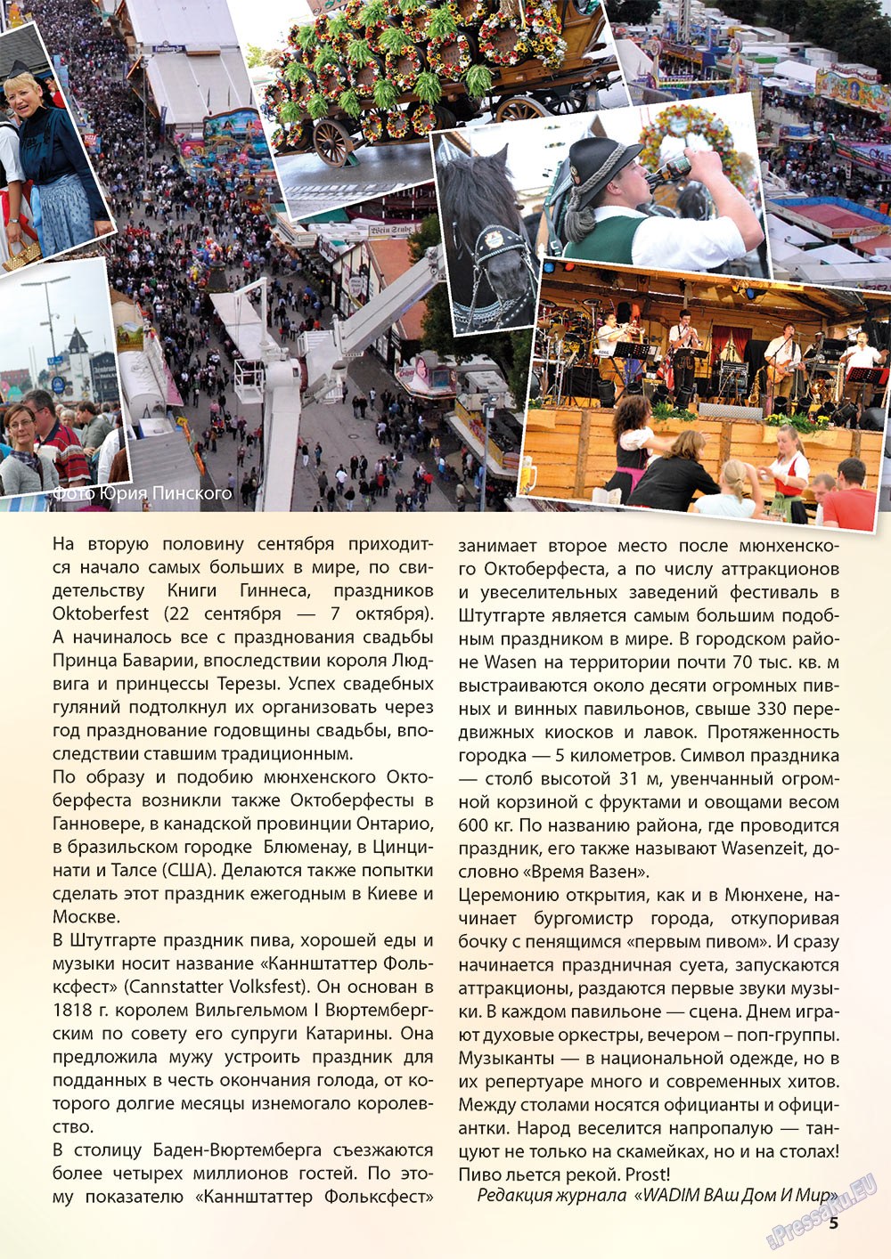 Wadim (журнал). 2012 год, номер 9, стр. 5