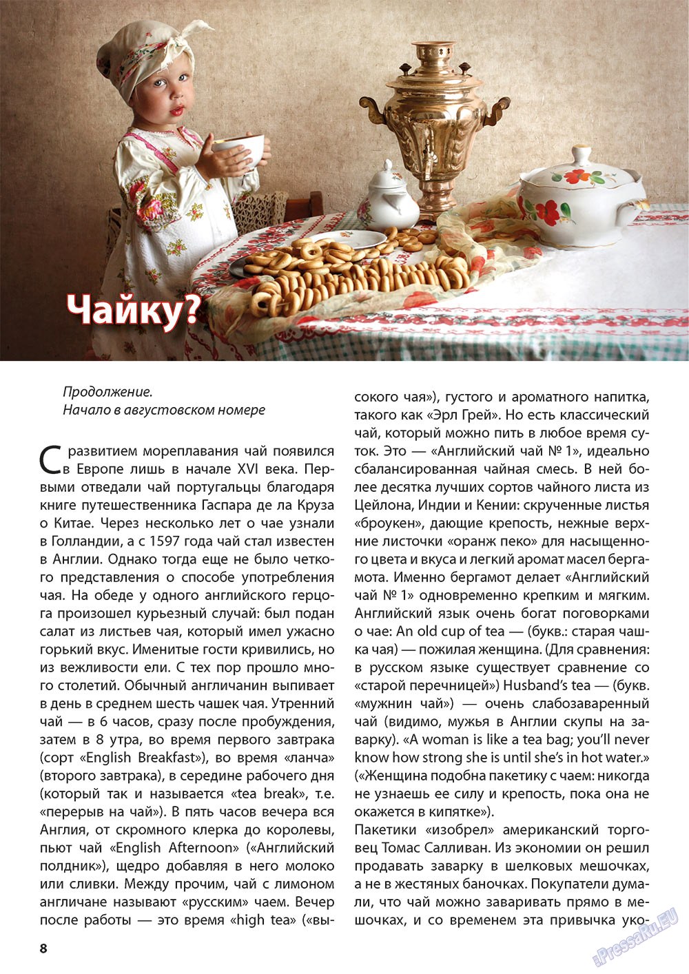 Wadim (журнал). 2012 год, номер 9, стр. 8