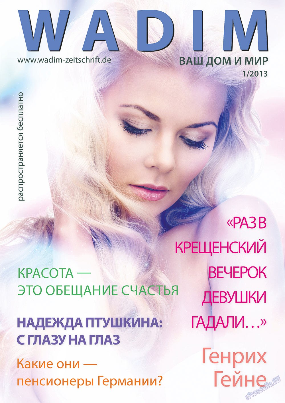 Wadim (журнал). 2013 год, номер 1, стр. 1