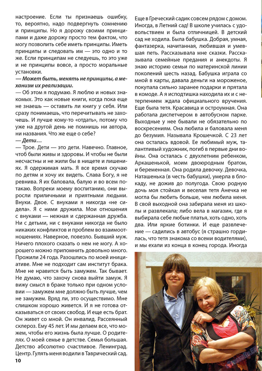 Wadim (журнал). 2013 год, номер 1, стр. 10