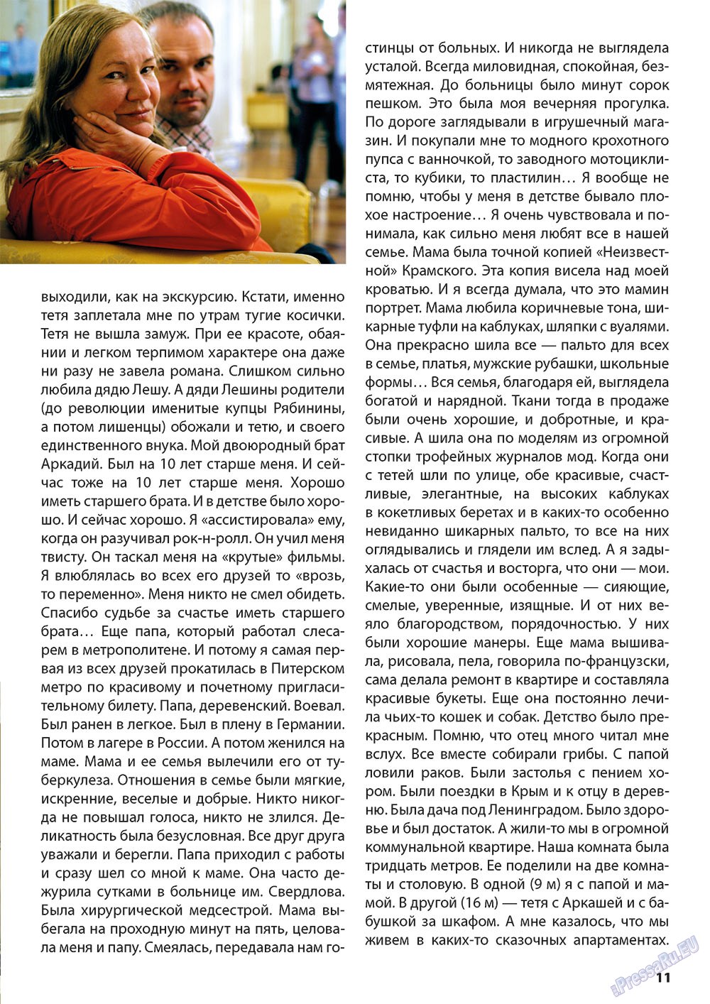 Wadim (журнал). 2013 год, номер 1, стр. 11