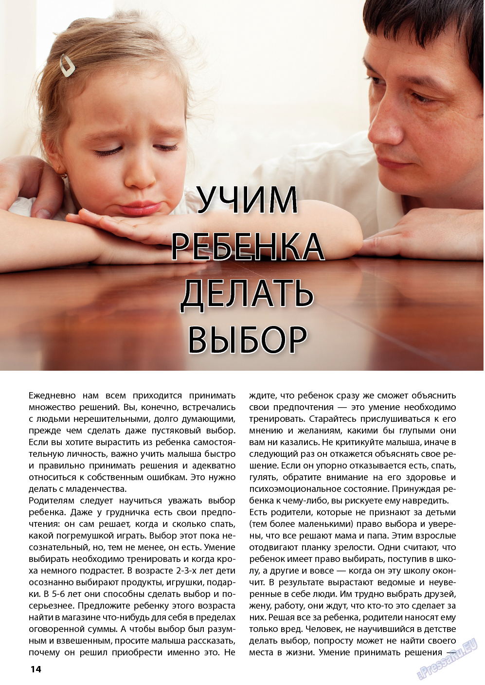 Wadim, журнал. 2013 №10 стр.14