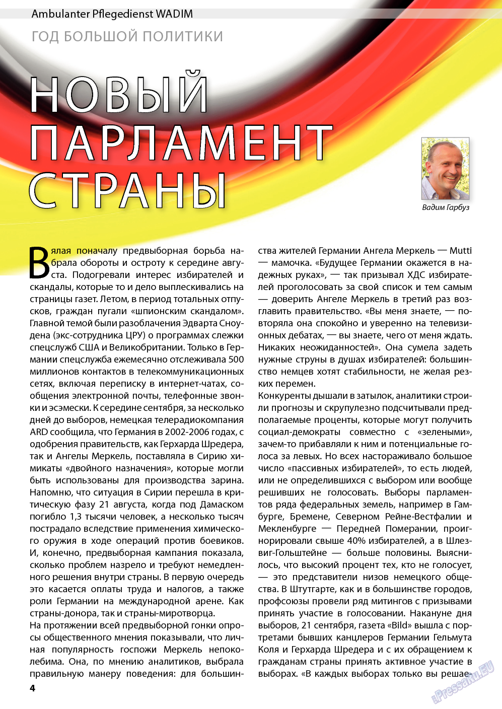 Wadim, журнал. 2013 №10 стр.4