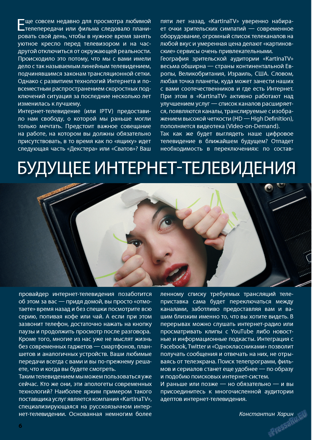 Wadim, журнал. 2013 №10 стр.6